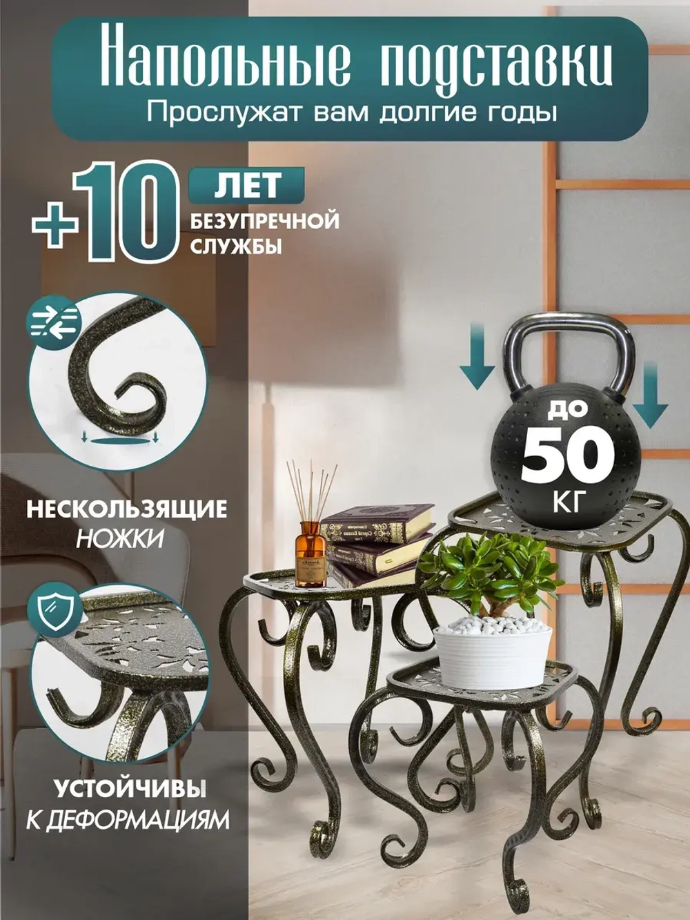 Комплект подставок для цветов Ника-17