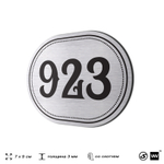 Номерок на дверь квартиры 923, для кабинета, офиса, шильдик 9 х 7 см, серебристый, Айдентика Технолоджи