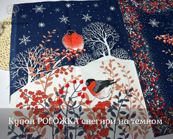 Рогожка ПОЛОТЕНЦЕ снегири темные ш.150*64