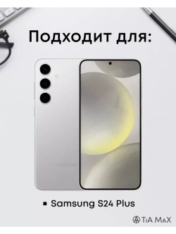 Чехол на Samsung S24 Plus с принтом
