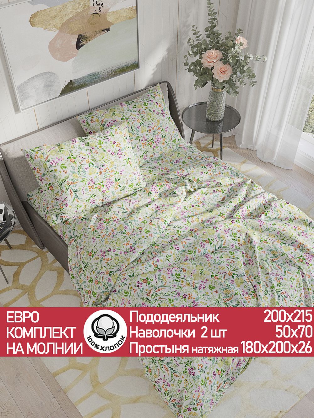 Постельное белье бязь Сказка "Полевые цветы" евро Наволочка 50х70 см 2 шт Простынь на резинке 180x200 см Пододеяльник 200x215 см
