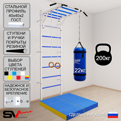 Шведская стенка Sv Sport 5306 (Турник рукоход/Кольца/Цепь/Мешок 22кг/Мат 1м)