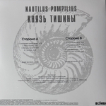 Виниловая пластинка Наутилус помпилиус – Князь Тишины LP Blue