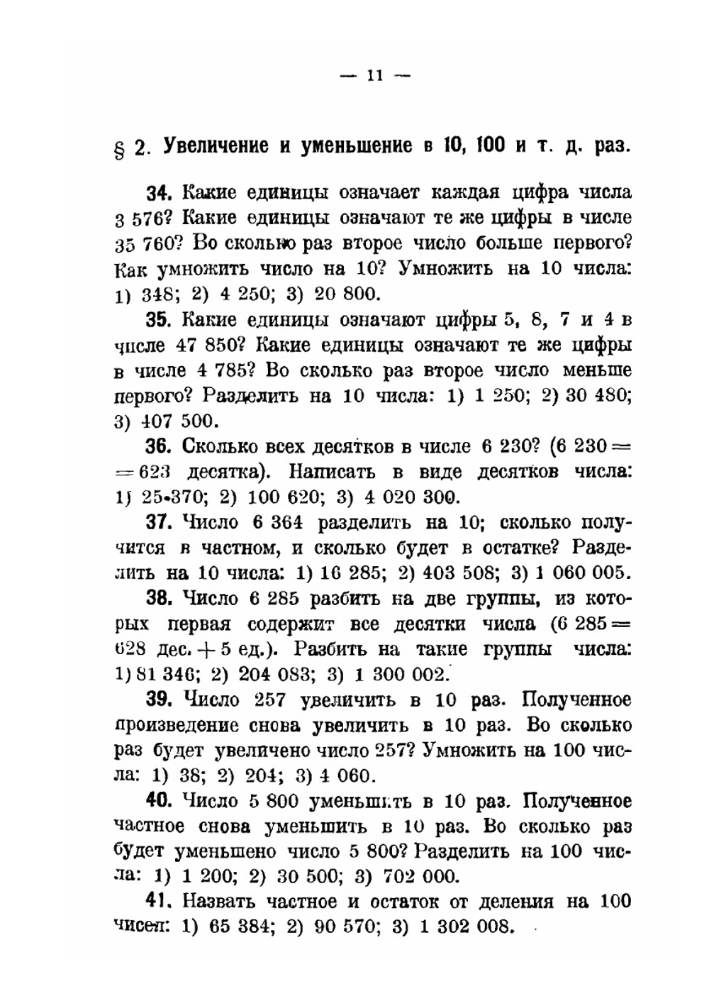 Сборник задач по математике. Для школ I ступени. Часть 3 | К.П. Аржеников