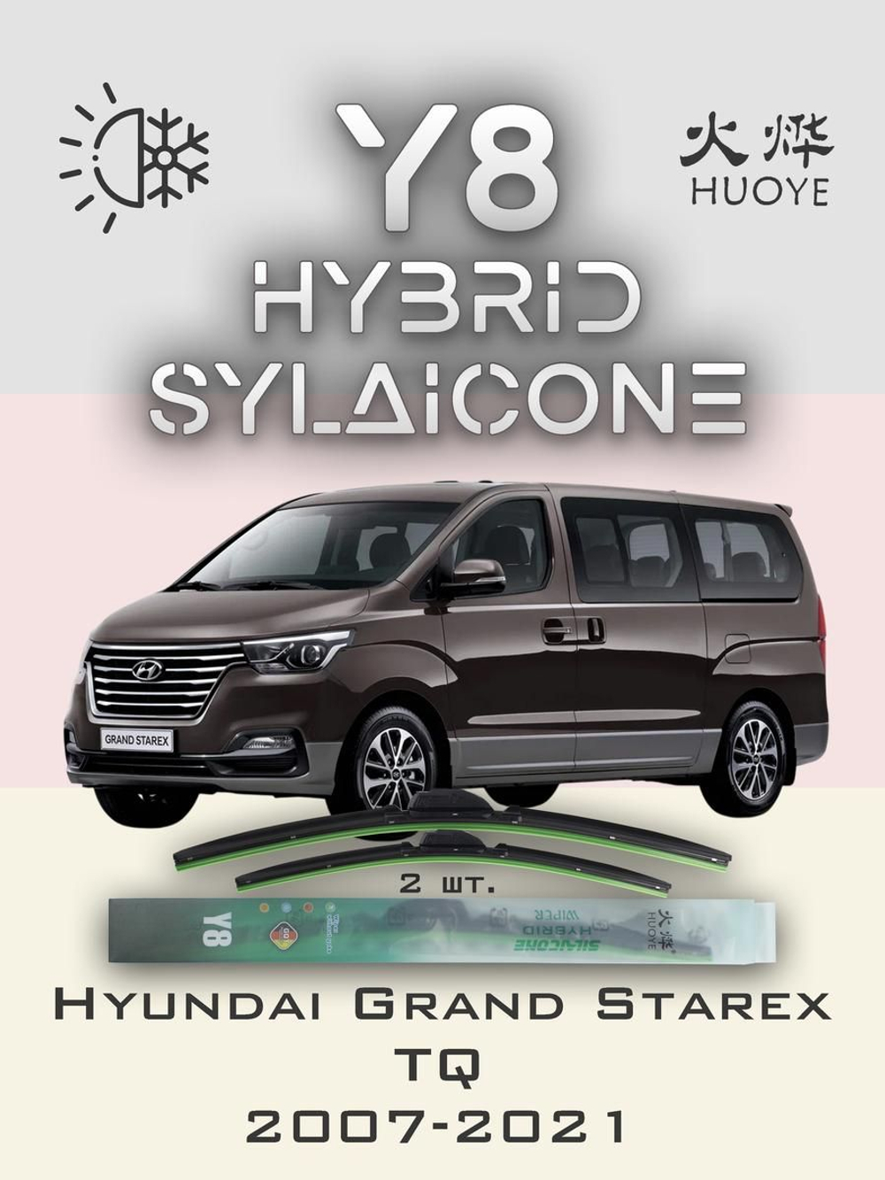 Щетки стеклоочистителя HUOYE Y8 600/500 мм на Hyundai Equus | Hook/J-Hook
