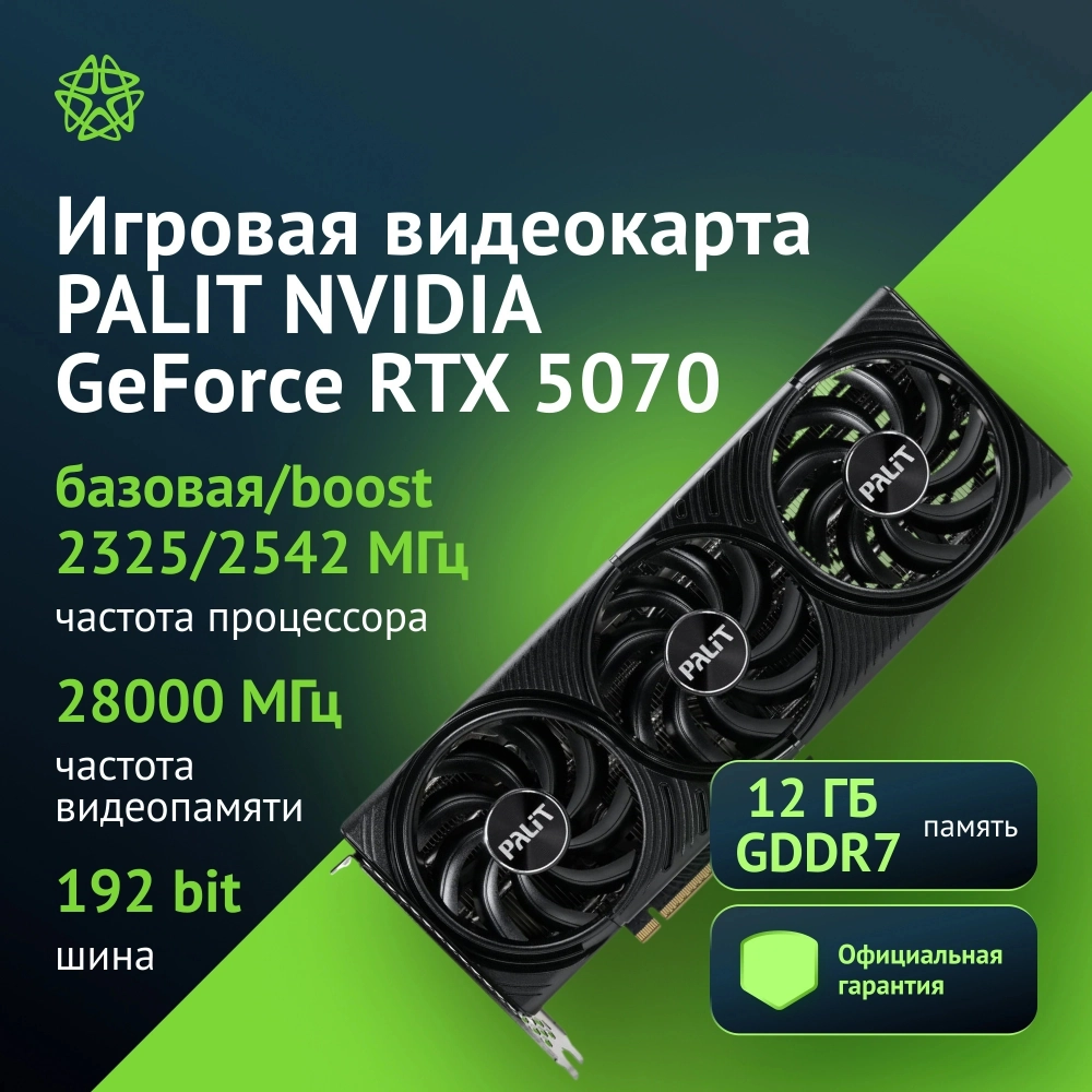 Видеокарта Palit RTX5070 INFINITY 3 OC 12GB GDDR7 (NE75070S19K9-GB2050S )