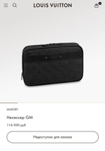 Нессер Louis Vuitton