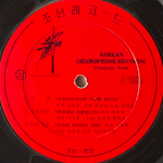 Сборник - Korean Gramophone Record 5 (Северная Корея) 10" Т