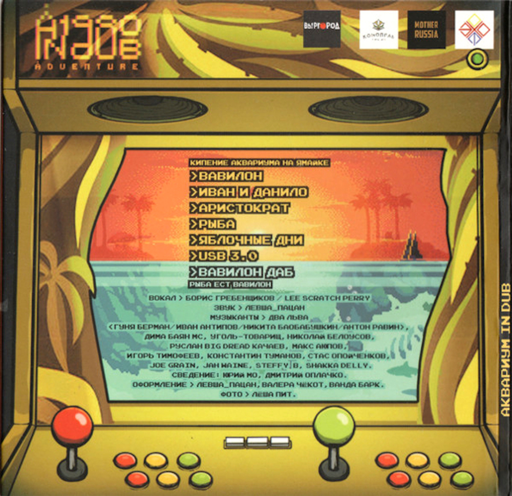 Аквариум / In Dub (CD)