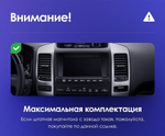 Магнитола для Lexus GX470 J120, Toyota Land Cruiser Prado 120 (климат на ШГУ) - Parafar PF456T2LUX3RN2K на Android 13, QLED+2K, ТОП процессор, 4Гб+32Гб, CarPlay, 4G SIM-слот