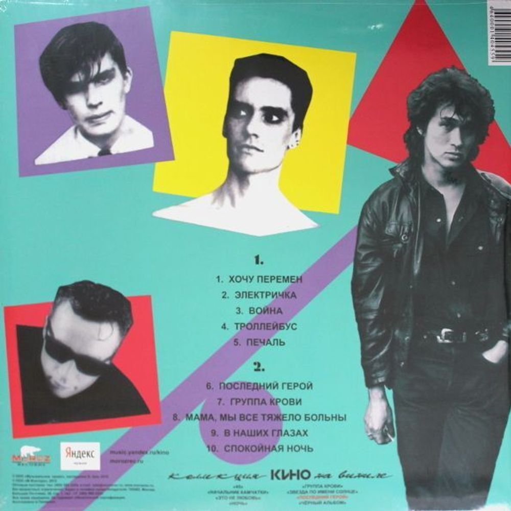 КИНО. Последний герой (LP)