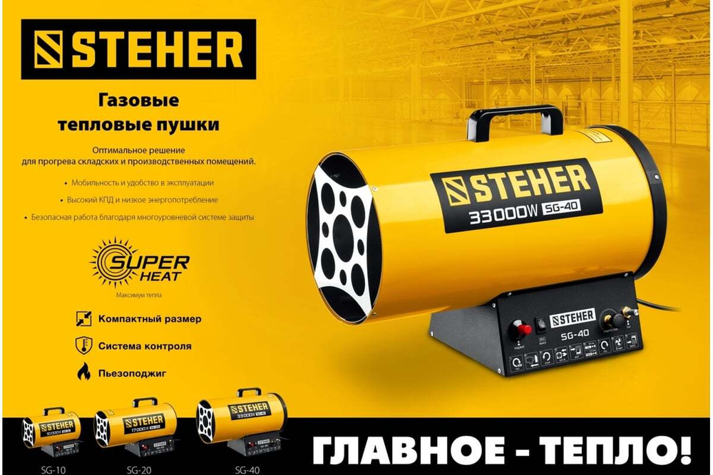 Газовая тепловая пушка STEHER 10 кВт SG-10
