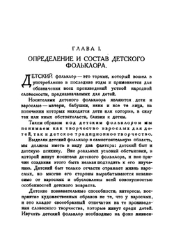 Детский фольклор. Песни, потешки, дразнилки, сказки, игры | Капица Ольга Иеронимовна