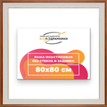 Рама 80x80 для картин и фотографий
