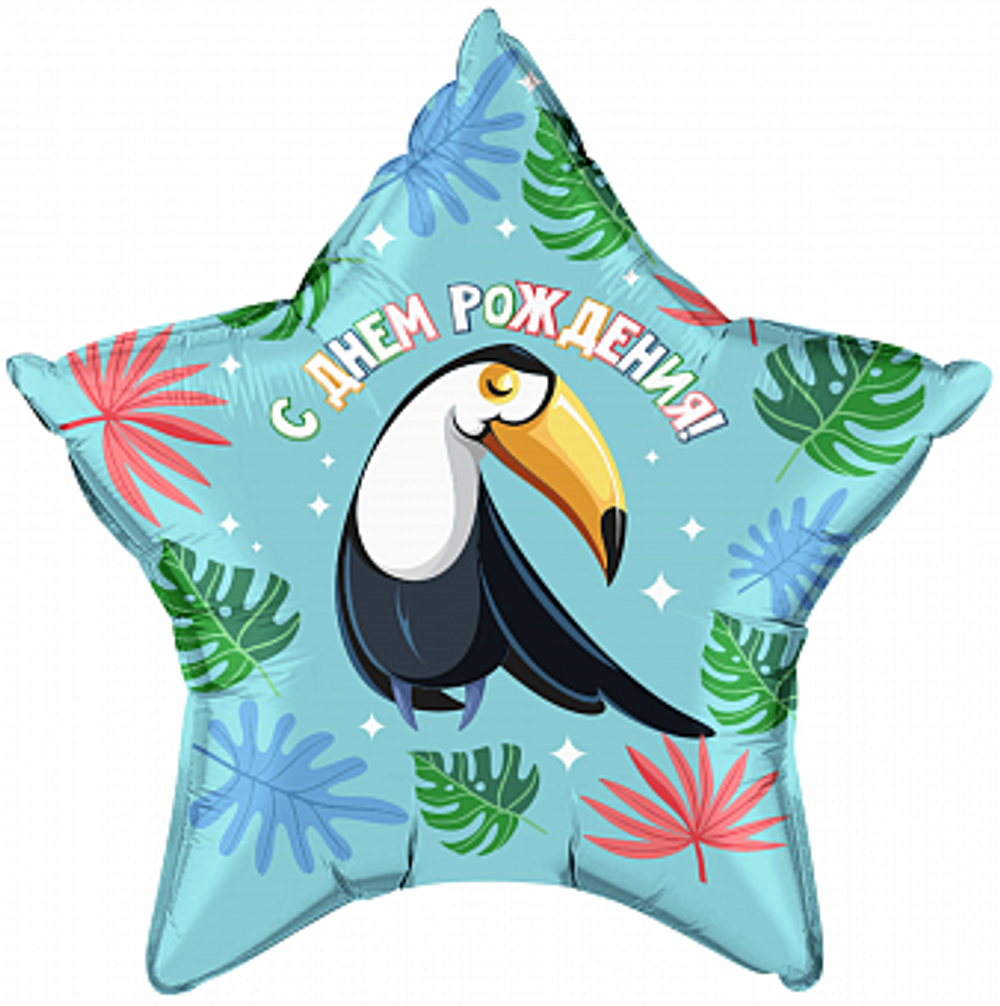 Р 18" Звезда Милый тукан С Днем Рождения! Бирюзовый