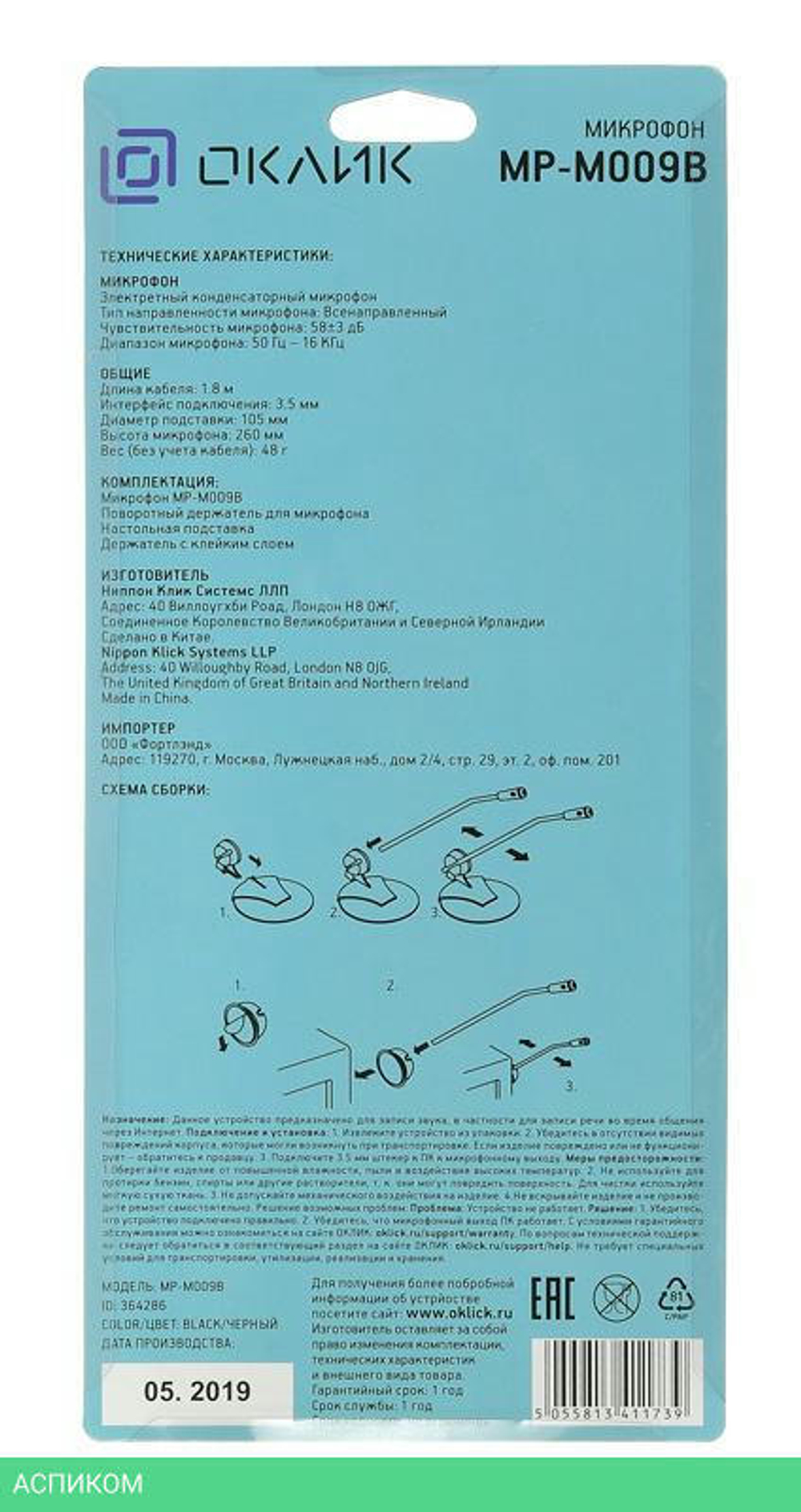 Микрофон Oklick MP-M009B черный (364286)
