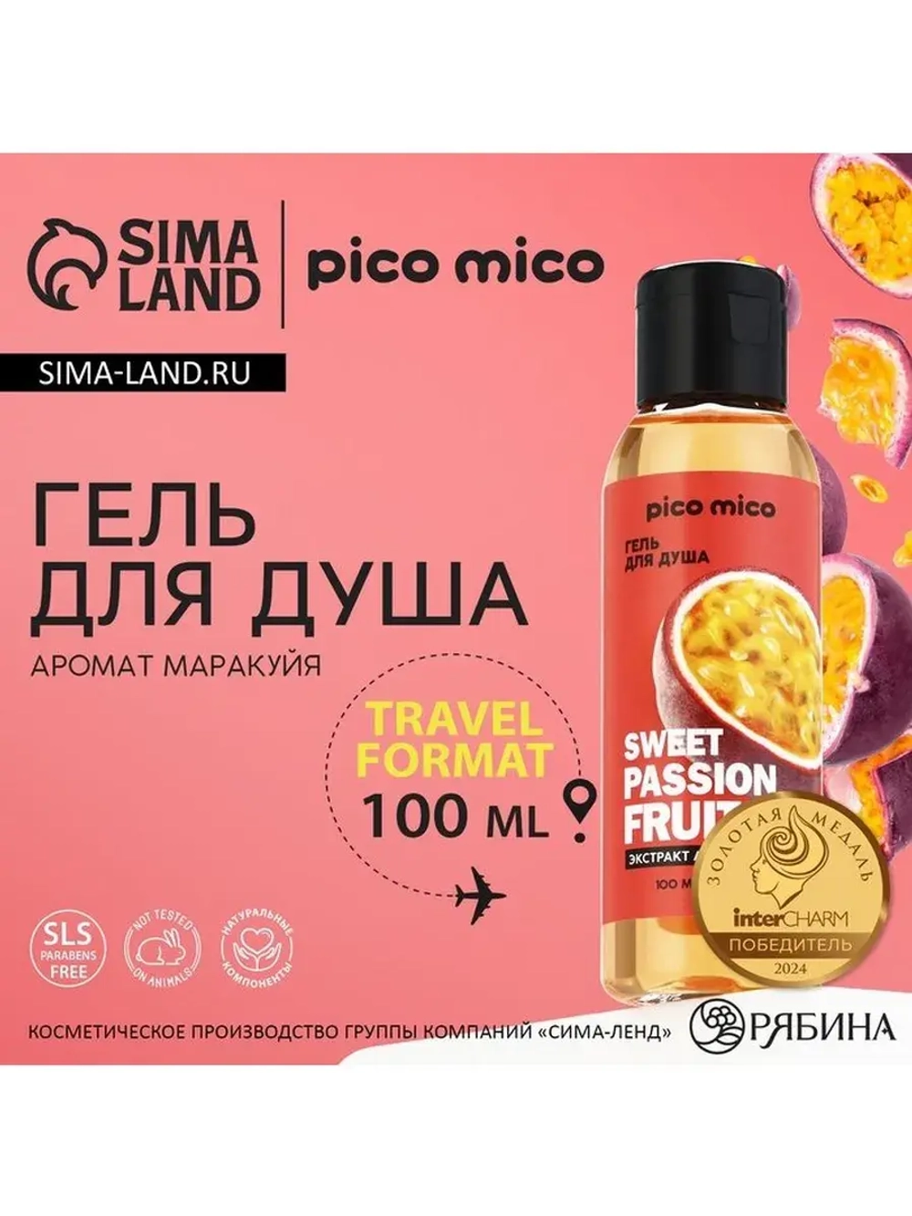 Гель для душа женский Sweet passionfruit, 100 мл, аромат мар