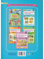 Тренинги по сказкам для формирования связной речи детей 5-7 лет. Выпуск 1. ФГОС