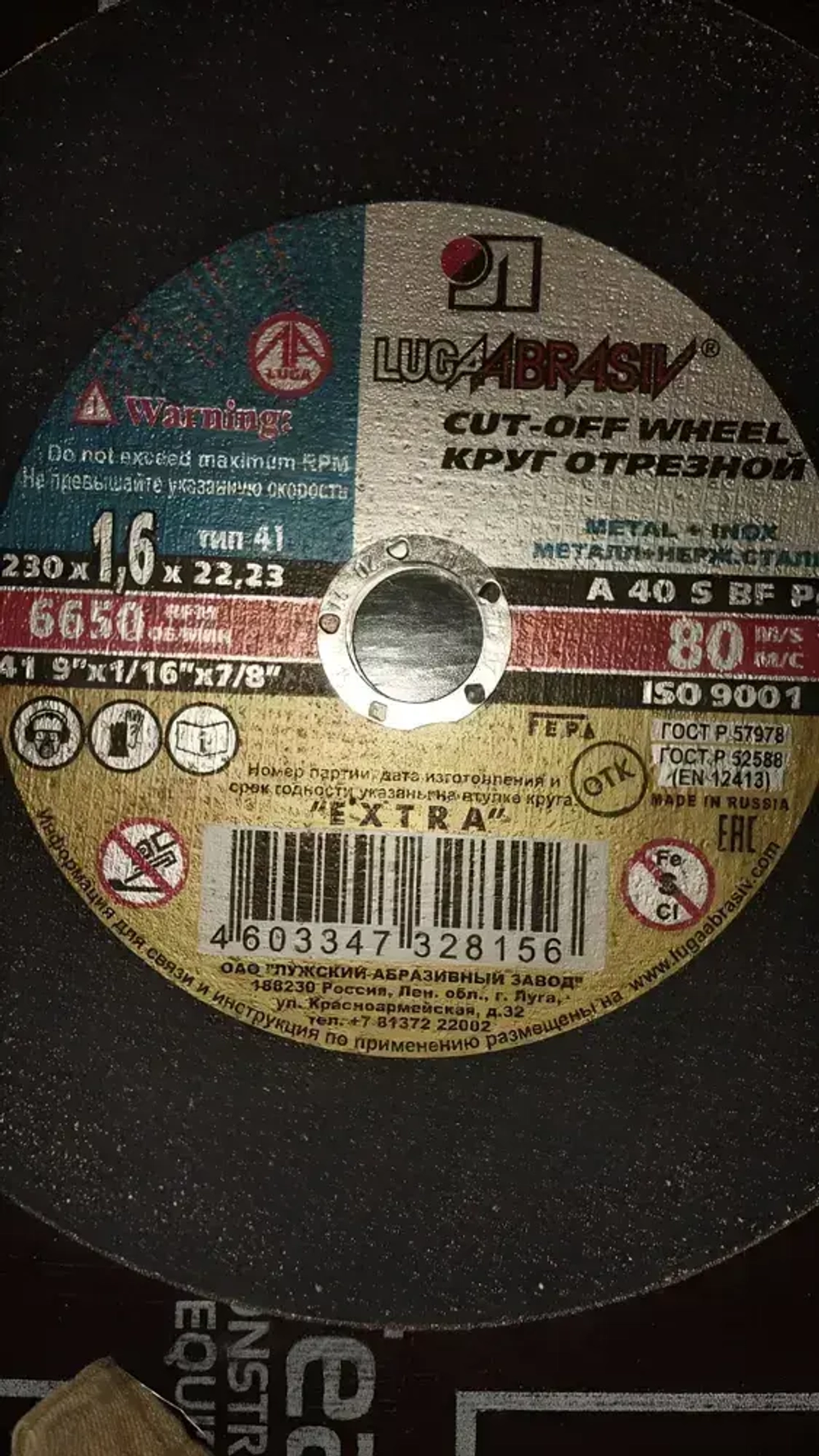 Круг отрезной по металлу 230