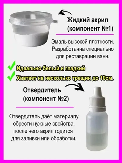Ремкомплект для реставрации сколов и трещин