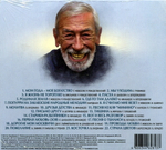 Вахтанг Кикабидзе / Старики Разбойники (CD)