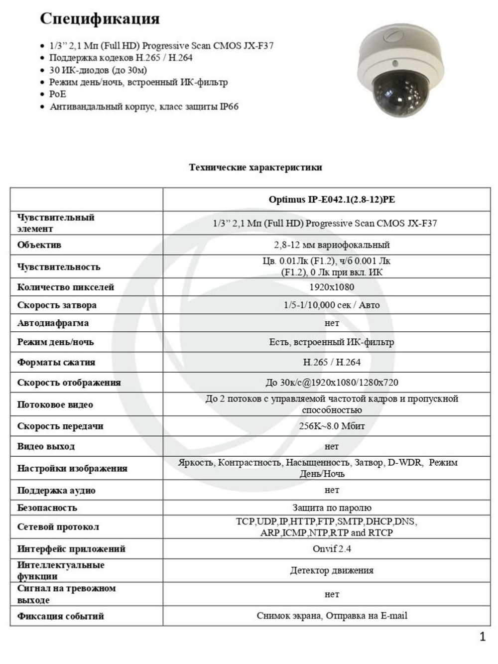 Видеокамера Optimus IP-E042.1(2.8-12)PE