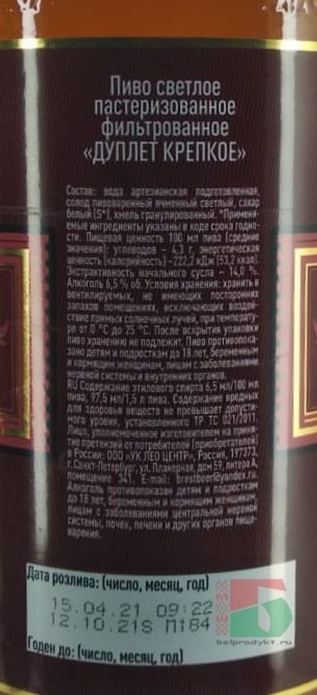 Белорусское пиво &quot;Дуплет&quot; 6,5% светлое крепкое 1,5л. Брестское - купить в Москве