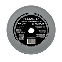 Premiera CX-240 — акустический кабель (бухта 50 метров)