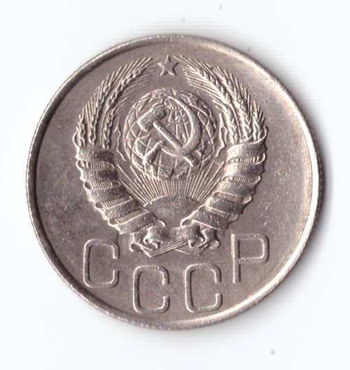 20 копеек 1945 VF+