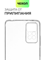 Чехол BROSCORP для Xiaomi Redmi Note 11 Pro и Xiaomi Redmi Note 12 Pro 4G оптом (арт. XM-RN11PRO-TPU-01-TRANSPARENT)