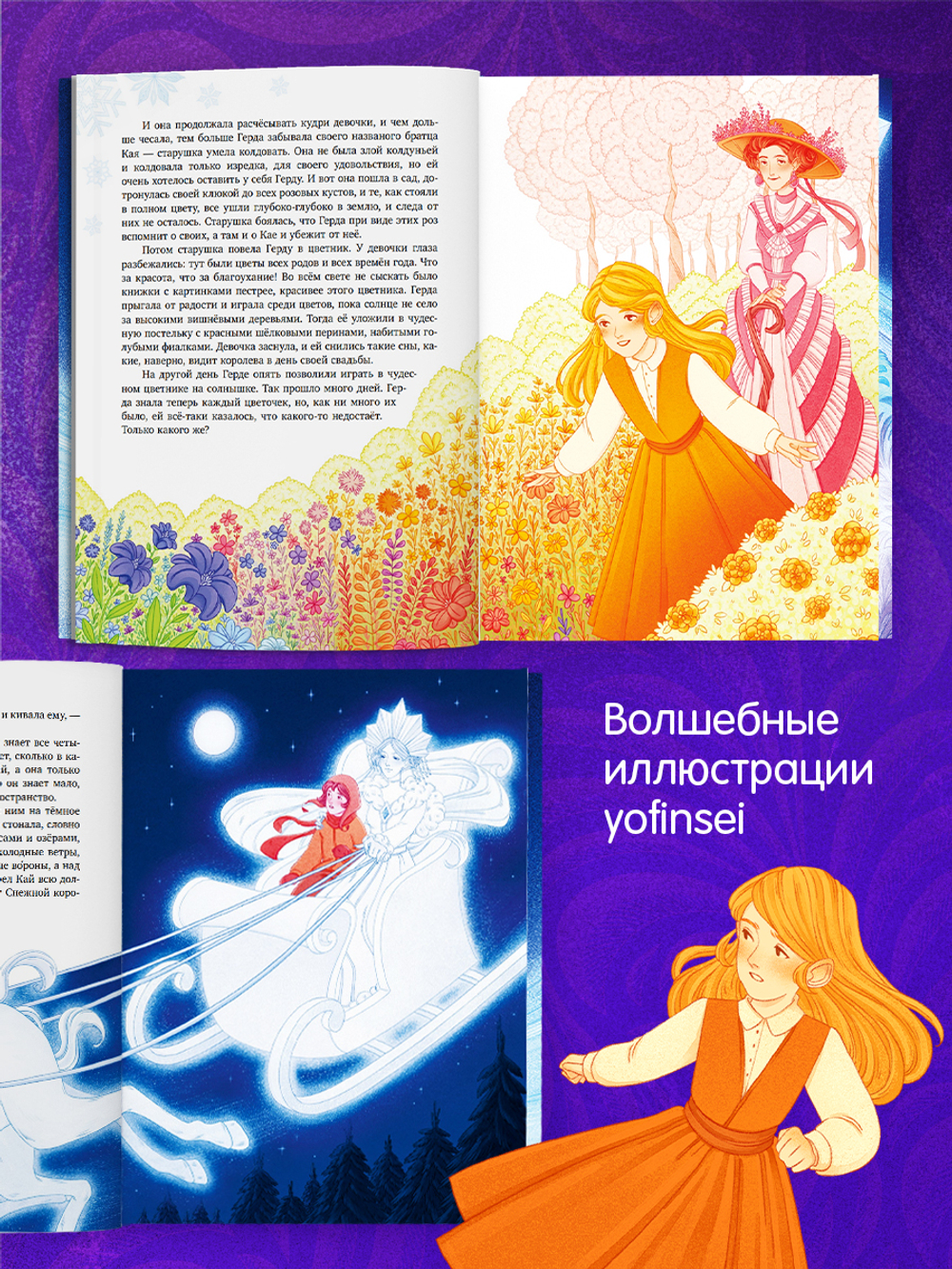 Золотая классика для детей. Снежная королева