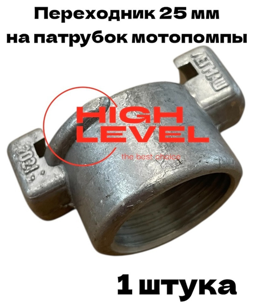 Головка муфтовая 25 мм ГМ-25 D-1" для мотопомпы CHAMPION GP26-II, GP27II C2524