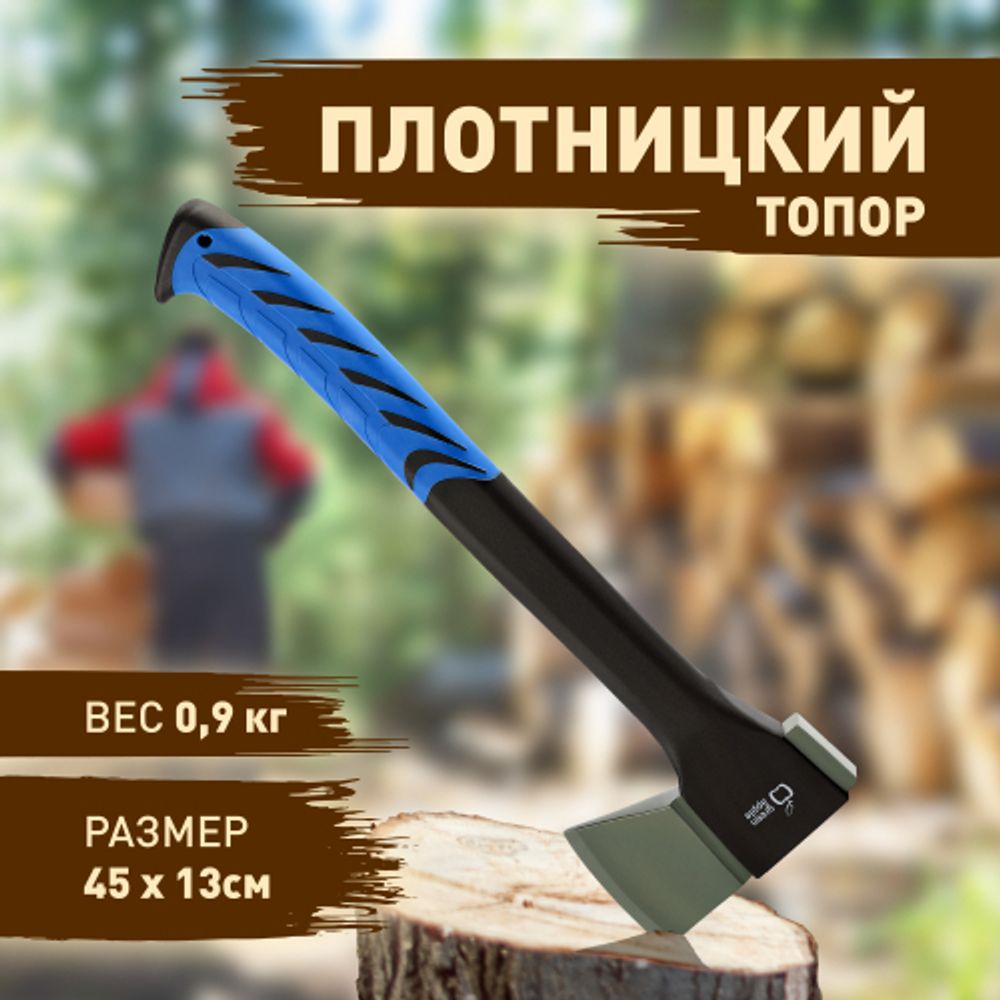 GATP024-45 GREEN APPLE Топор плотницкий 45 см с пластиковым чехлом | GREEN APPLE