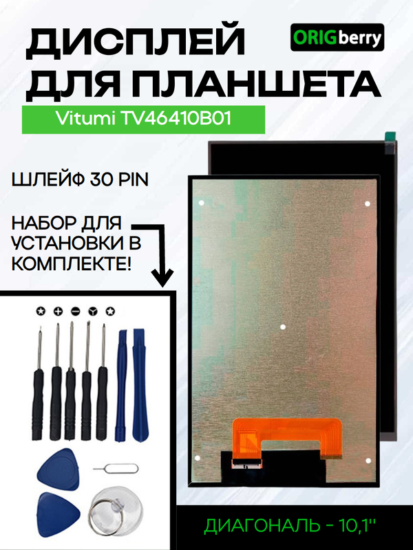 Дисплей для Vitumi TV46410B01 10.1