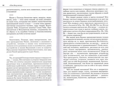 "Пою Богу моему". Личные молитвенные обращения святого праведного Иоанна Кронштадтского