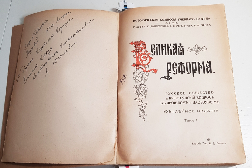 "Великая реформа. Русское общество и крестьянский вопрос в прошлом и настоящем" 1911г. - антикварная книга