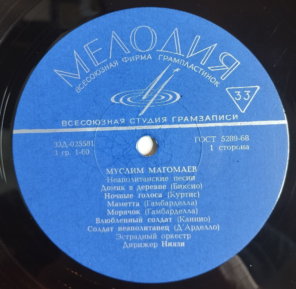 Винтажная виниловая пластинка LP Муслим Магомаев Неаполитанские Песни (СССР 1969) (ВСГ)