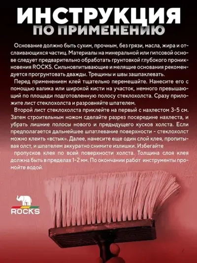 Клей для стеклохолста ROCKS 3кг / Для обоев на стеклотканевой и флизелиновой основе / Готовый к применению