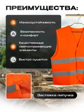 Светоотражающий жилет XXXL, на липучках, 100% полиэстер, оранжевый