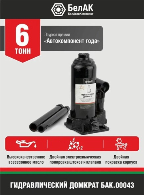 Домкрат гидрав. 6 т. выс. 170-335 мм (в коробке) (БелАК)