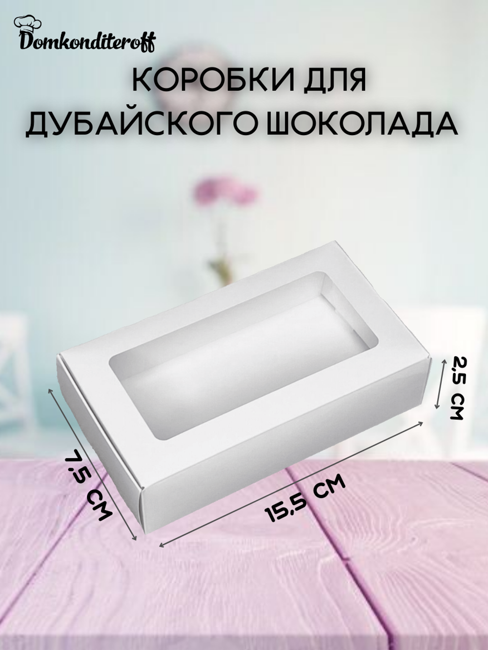 20 Комплект коробок дубайская плитка 20 шт