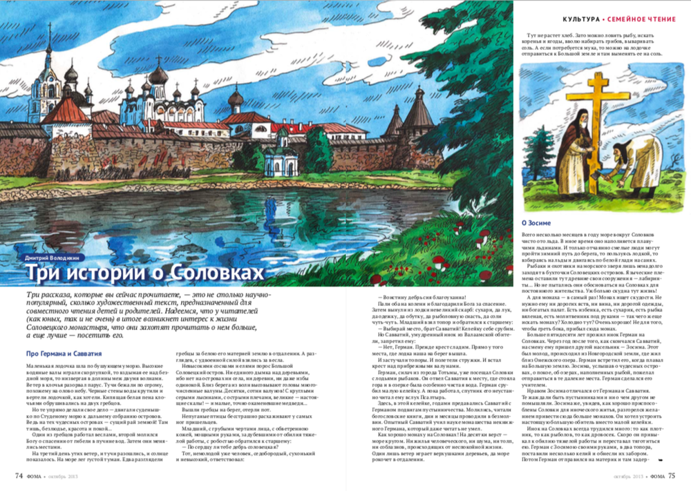 Журнал "Фома" № 10 (126) октябрь 2013г.