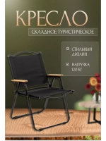 Кресло-шезлонг туристический с подлокотниками