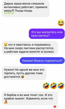 Весна