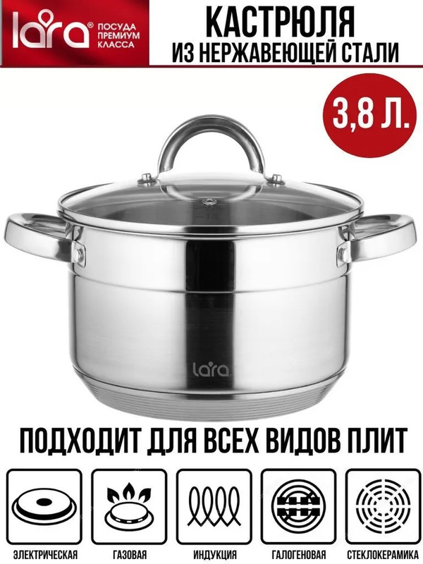 Кастрюля LARA AURORA 02-402 3,8л, 20 см