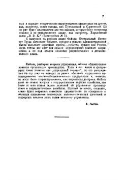 Общее и промышленное управление | Файоль Анри