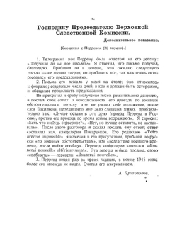 Падение царского режима Том IV | Коллектив авторов