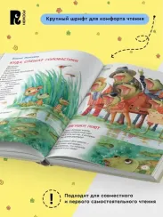 Читаем детям от 1 года. Стихи, колыбельные, сказки