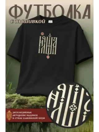 Футболка с вышивкой черная Няша