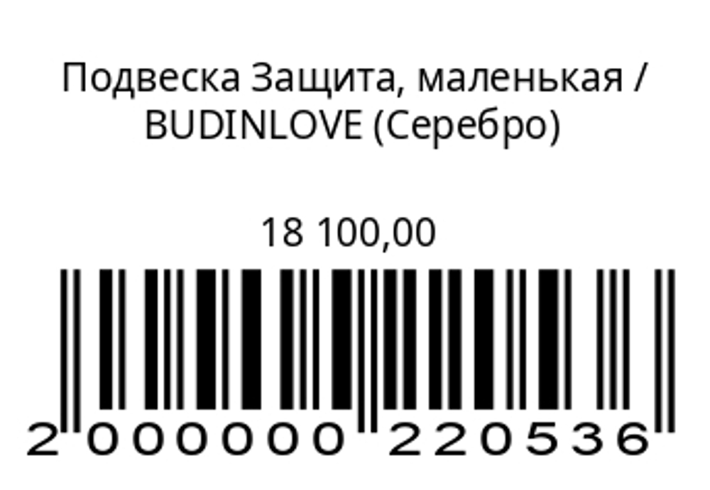 Подвеска Защита mini